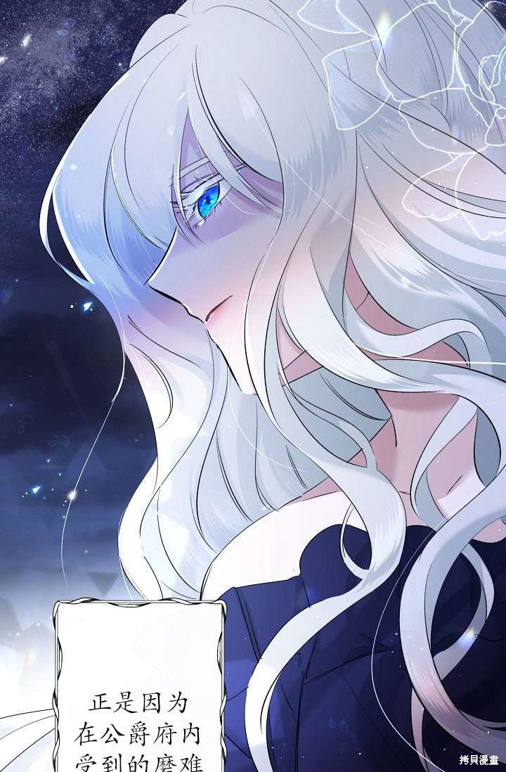 姐姐要好好抚养妹妹 第3话 第83页