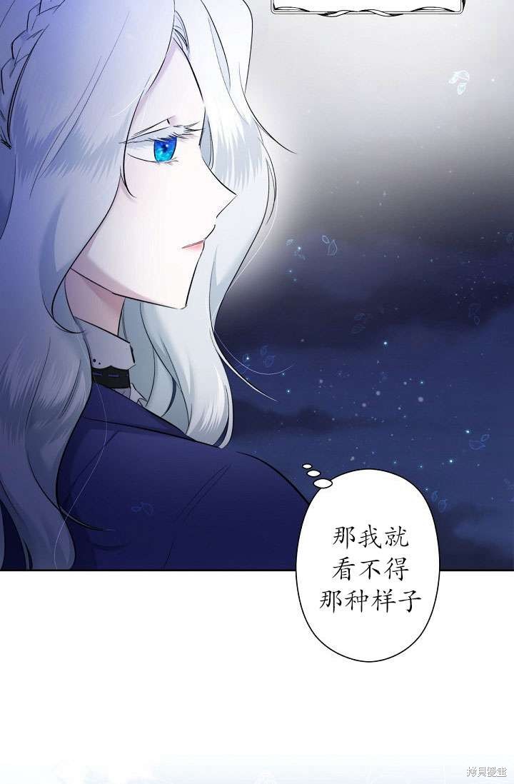 姐姐要好好抚养妹妹 第3话 第85页