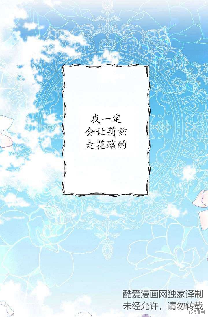 姐姐要好好抚养妹妹 第3话 第86页