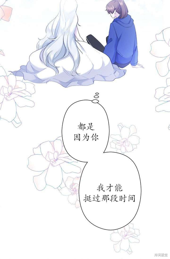 姐姐要好好抚养妹妹 第3话 第87页