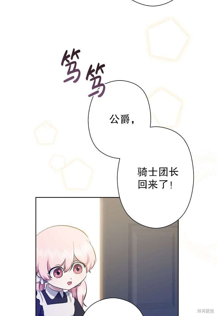 姐姐要好好抚养妹妹 第4话 第45页