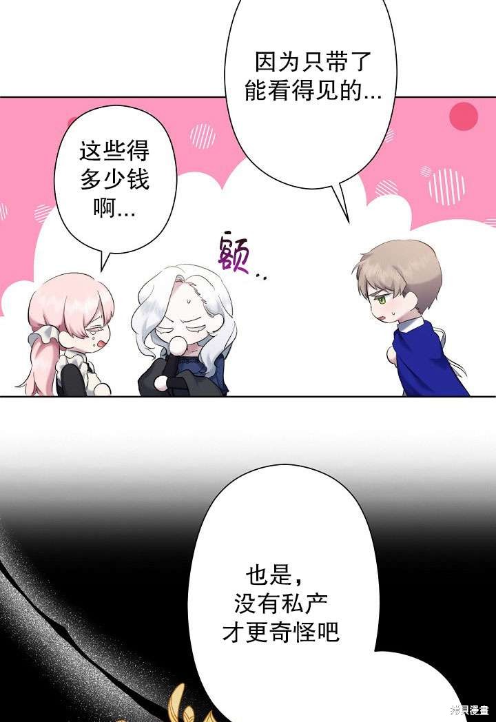 姐姐要好好抚养妹妹 第4话 第51页