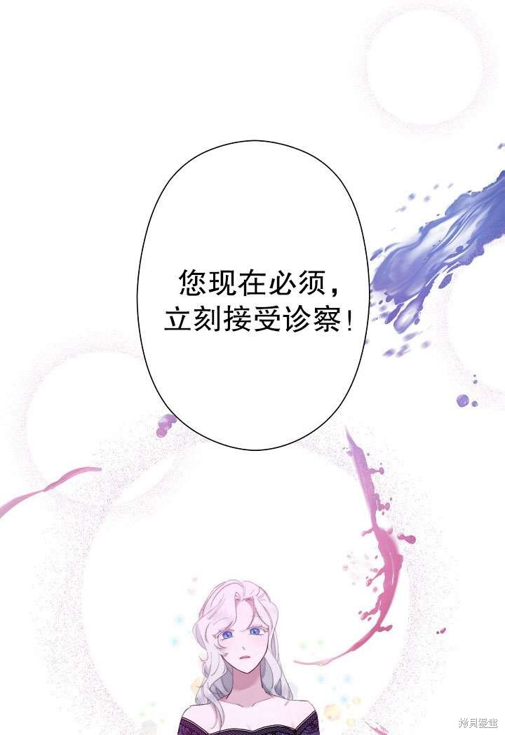 姐姐要好好抚养妹妹 第4话 第80页