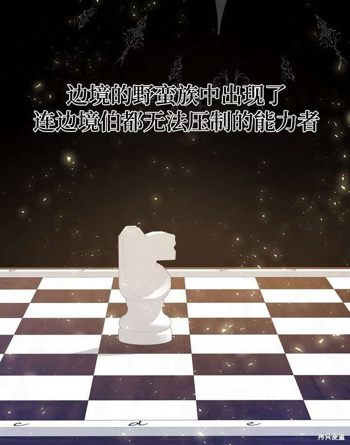 姐姐要好好抚养妹妹 第4话 第89页