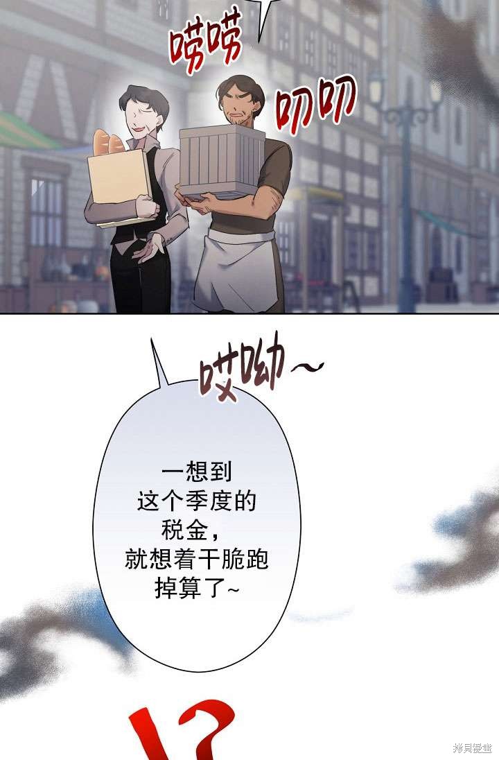 姐姐要好好抚养妹妹 第6话 第103页
