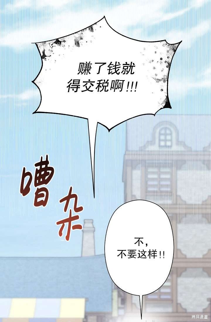 姐姐要好好抚养妹妹 第6话 第110页