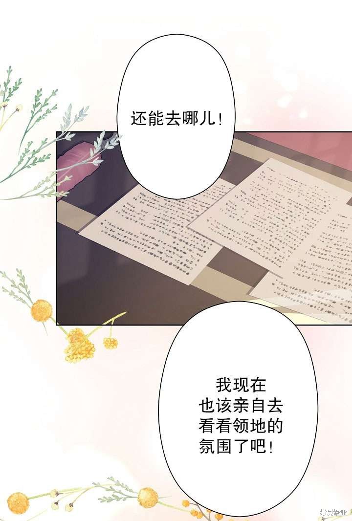 姐姐要好好抚养妹妹 第6话 第49页