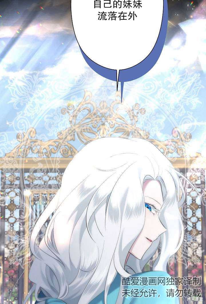 姐姐要好好抚养妹妹 第6话 第7页