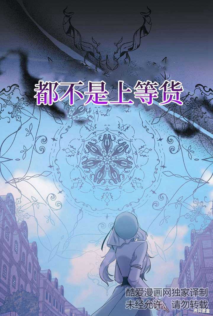 姐姐要好好抚养妹妹 第6话 第68页