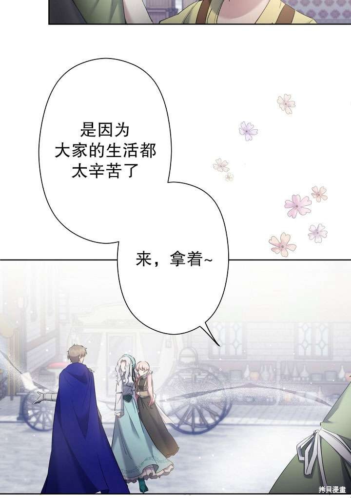 姐姐要好好抚养妹妹 第6话 第76页