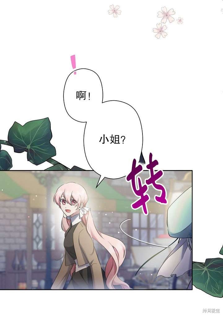 姐姐要好好抚养妹妹 第6话 第77页