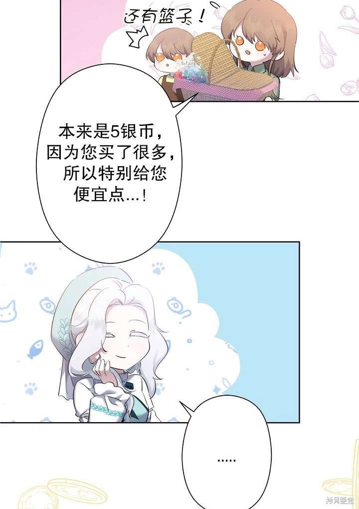 姐姐要好好抚养妹妹 第6话 第82页