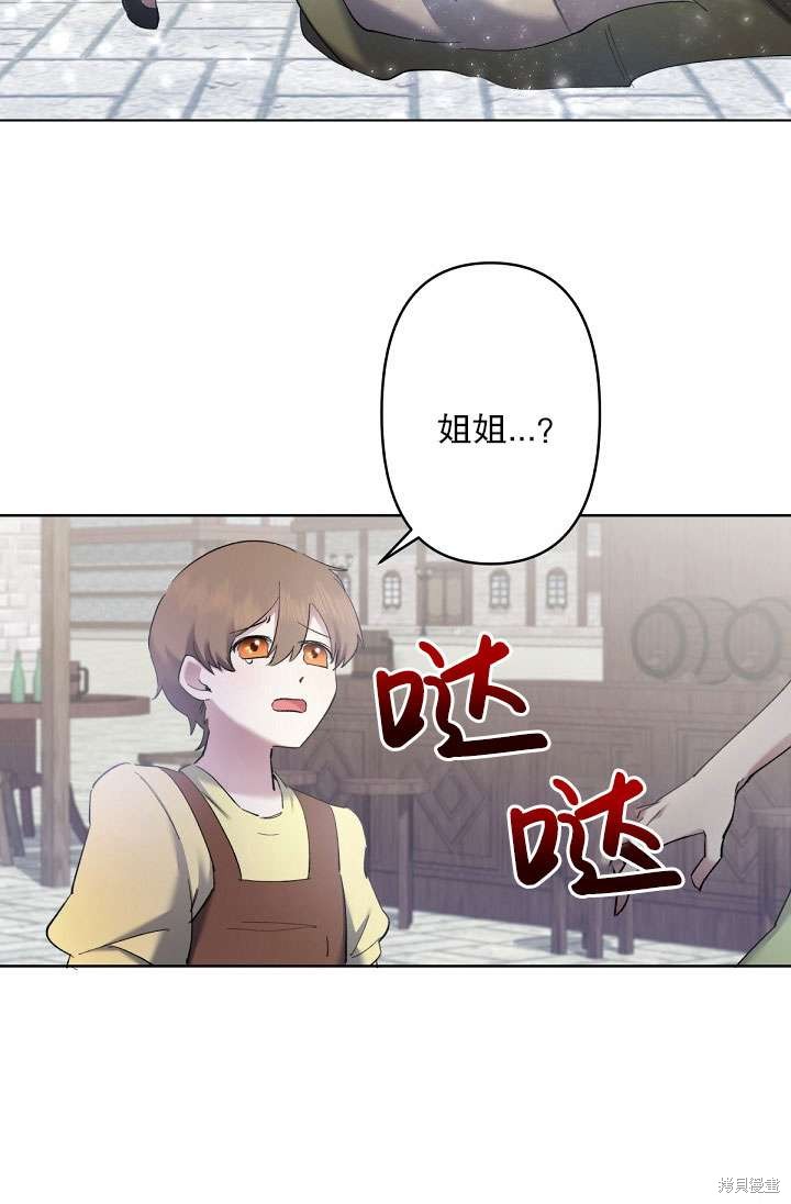 姐姐要好好抚养妹妹 第7话 第15页