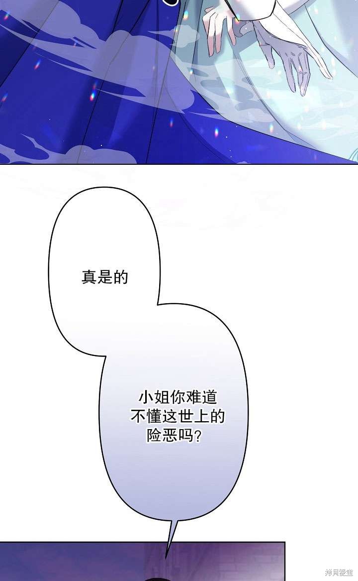 姐姐要好好抚养妹妹 第7话 第22页