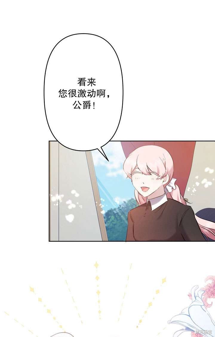 姐姐要好好抚养妹妹 第7话 第87页