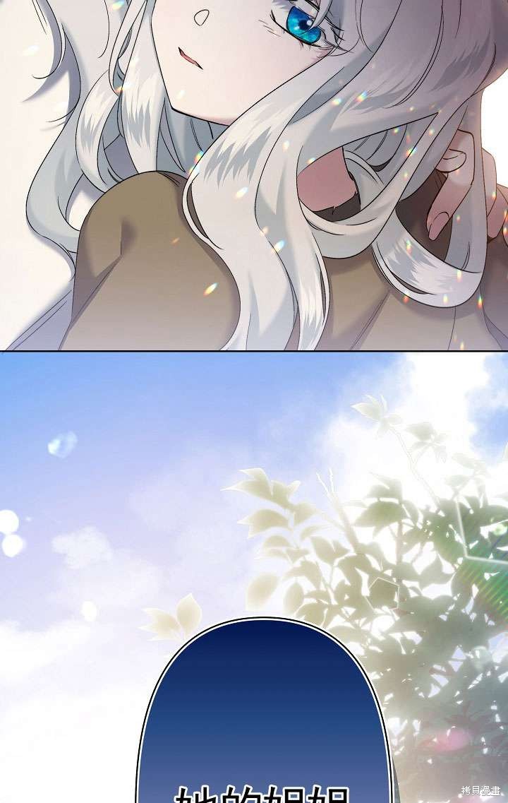 姐姐要好好抚养妹妹 第8话 第31页