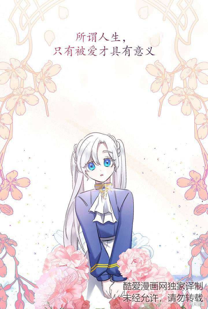 姐姐要好好抚养妹妹 第9话 第105页