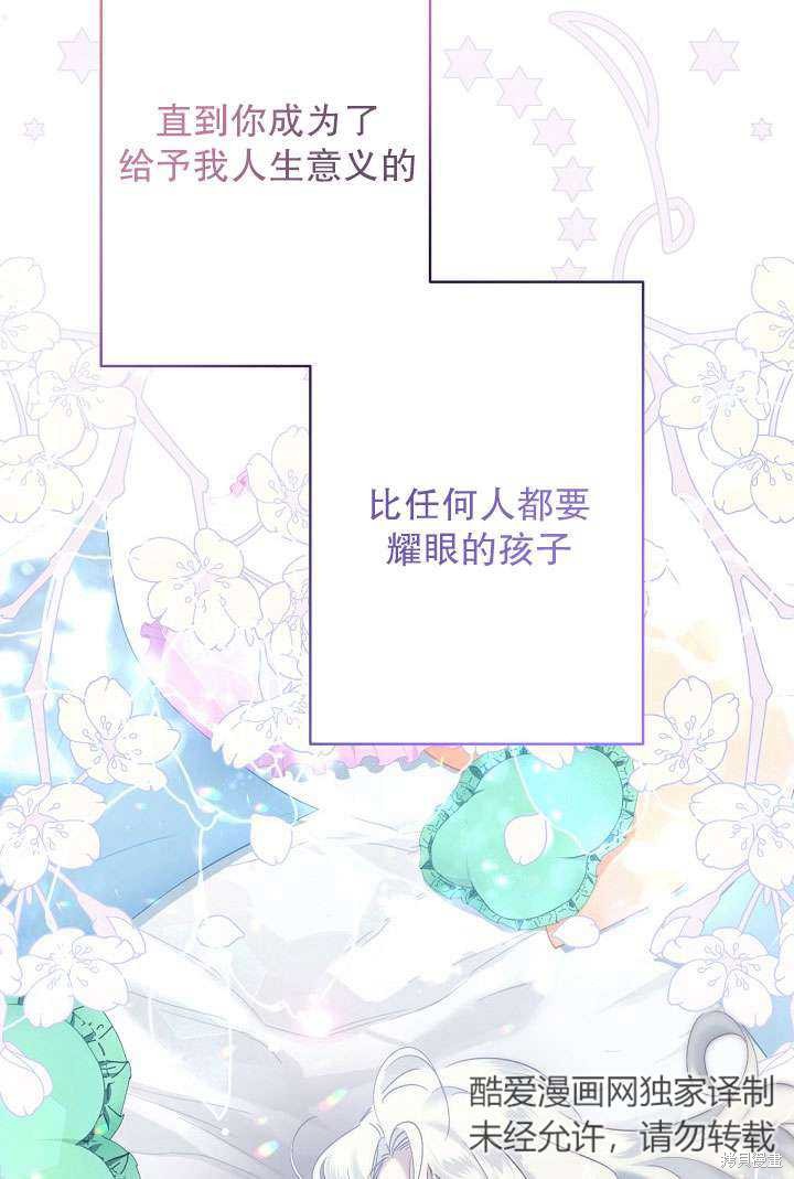 姐姐要好好抚养妹妹 第9话 第110页