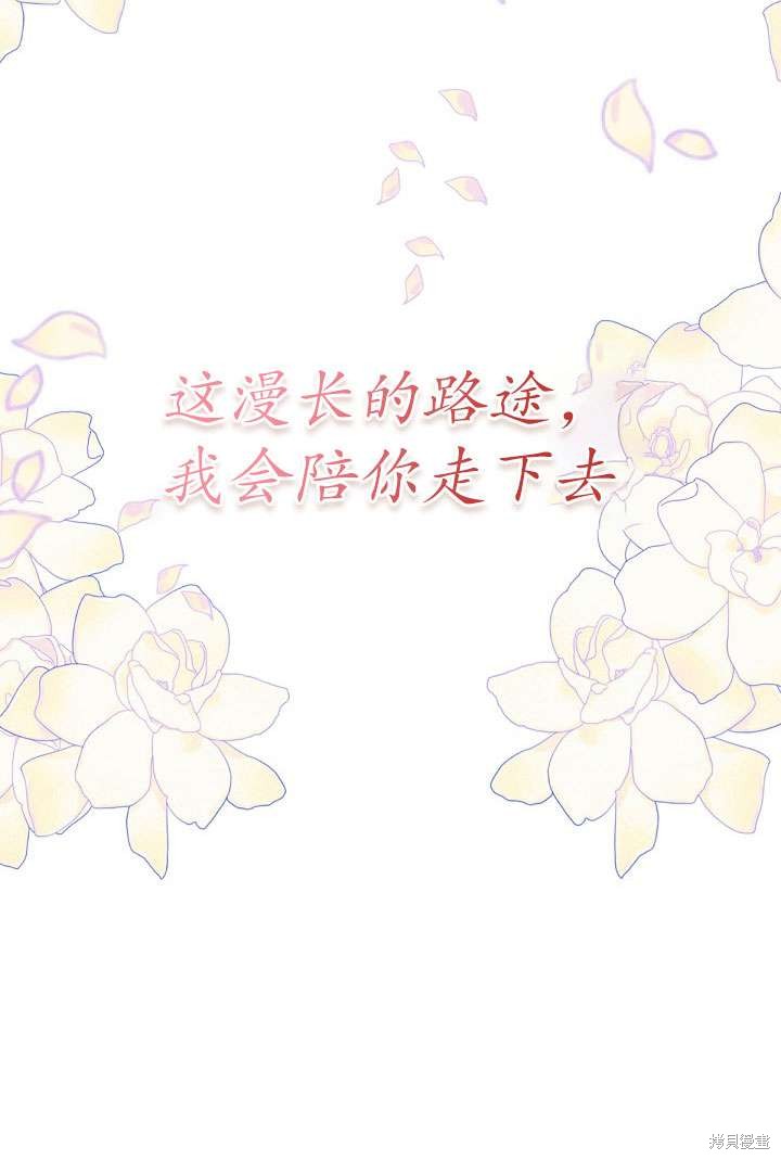 姐姐要好好抚养妹妹 第9话 第113页