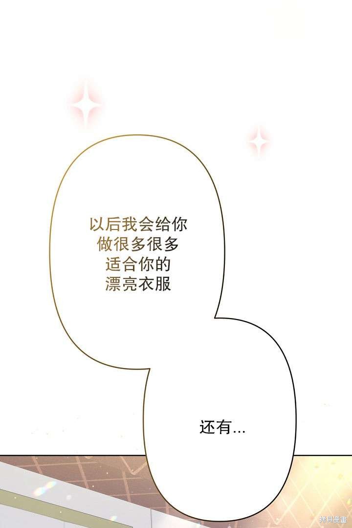 姐姐要好好抚养妹妹 第9话 第16页