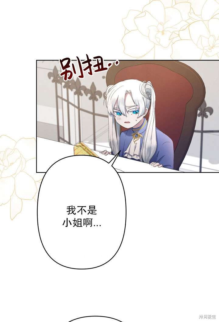 姐姐要好好抚养妹妹 第9话 第25页