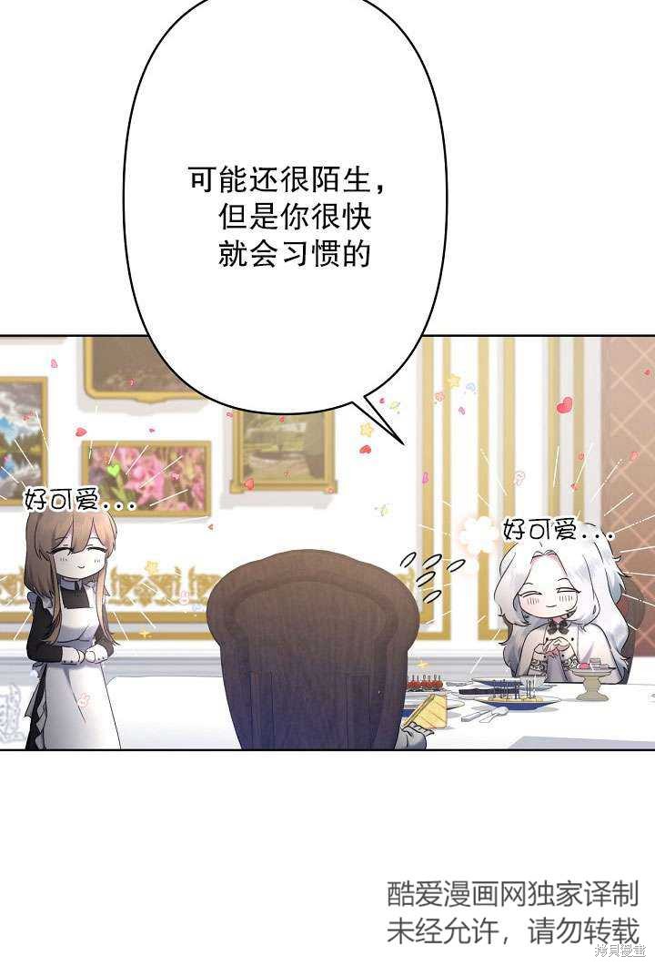 姐姐要好好抚养妹妹 第9话 第26页