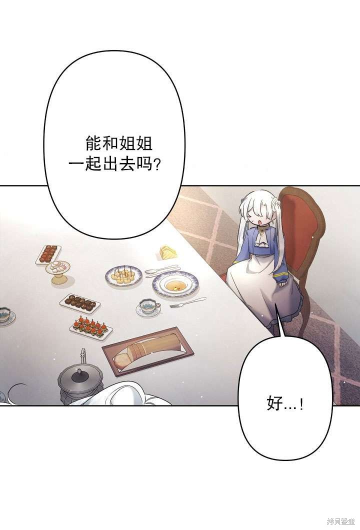 姐姐要好好抚养妹妹 第9话 第28页