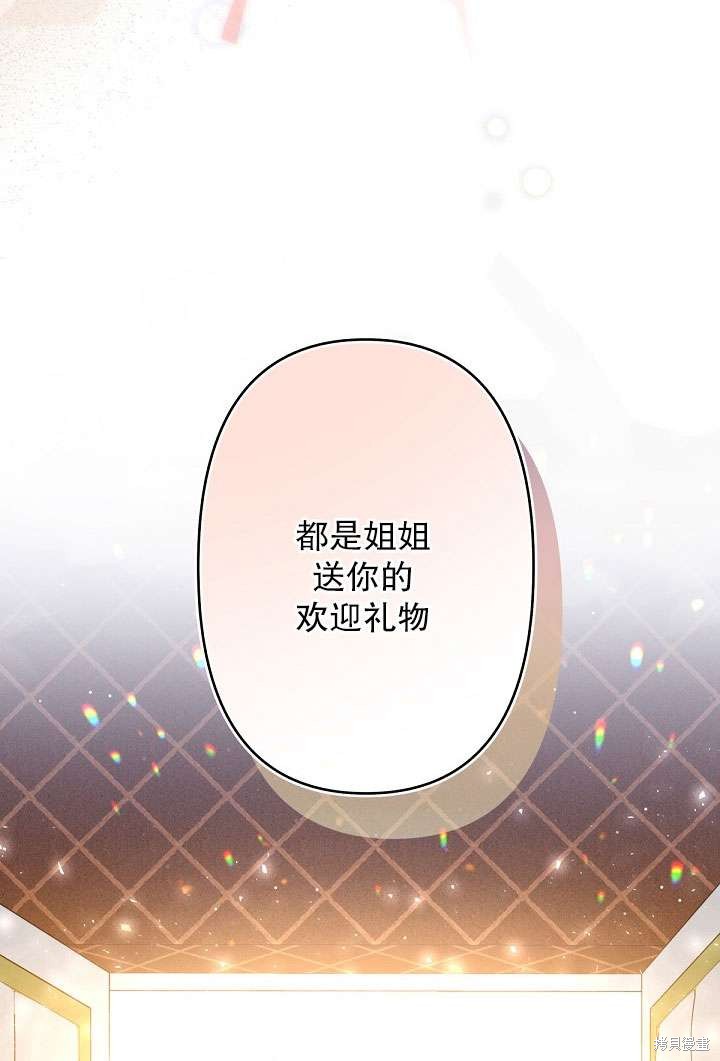 姐姐要好好抚养妹妹 第9话 第30页