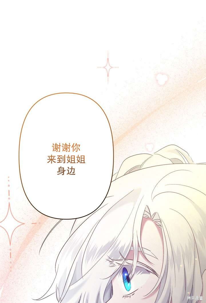 姐姐要好好抚养妹妹 第9话 第37页