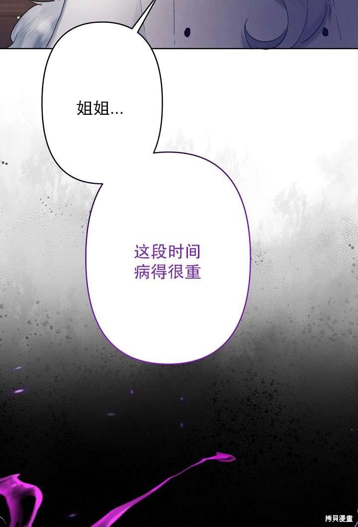 姐姐要好好抚养妹妹 第9话 第43页