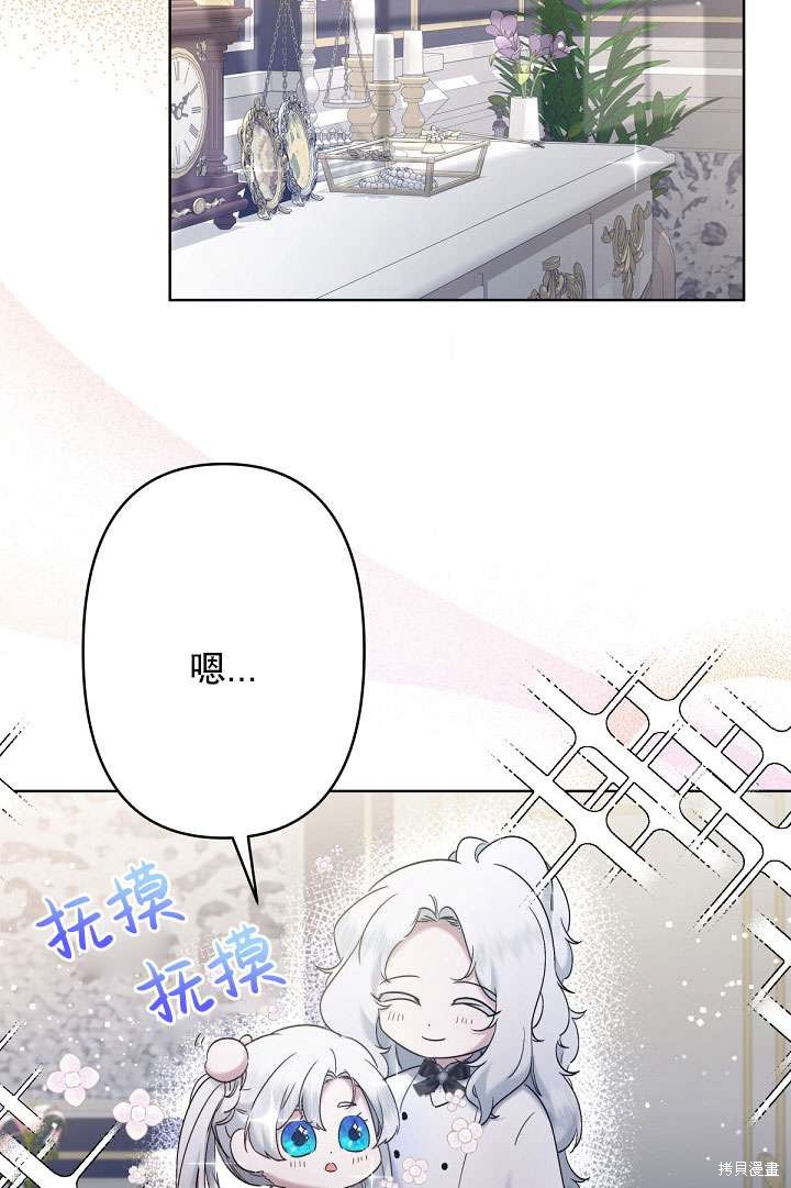 姐姐要好好抚养妹妹 第9话 第57页