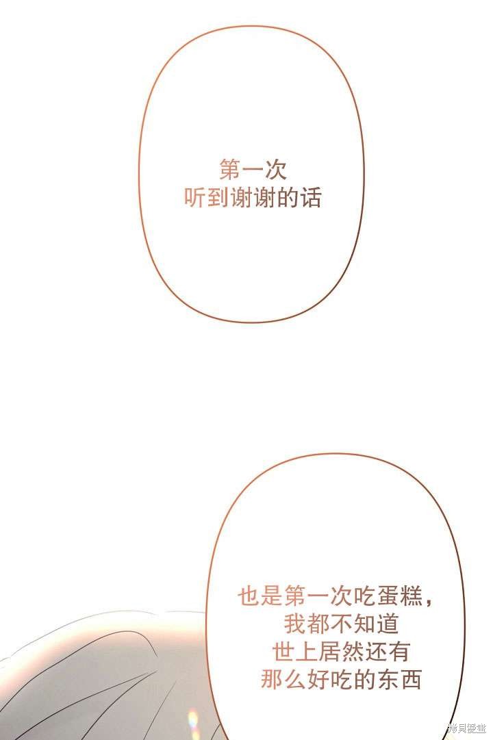 姐姐要好好抚养妹妹 第9话 第61页