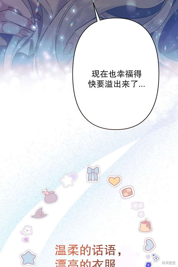 姐姐要好好抚养妹妹 第9话 第63页