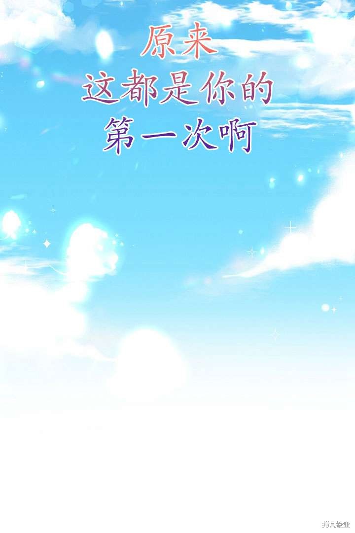 姐姐要好好抚养妹妹 第9话 第66页