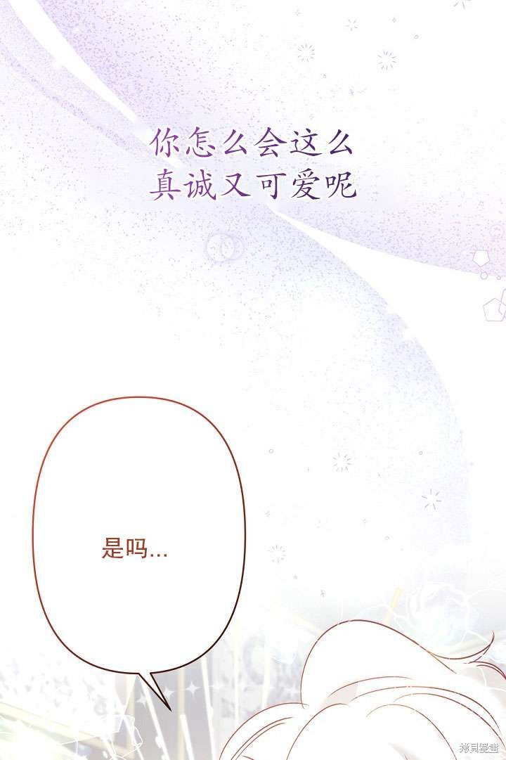 姐姐要好好抚养妹妹 第9话 第69页