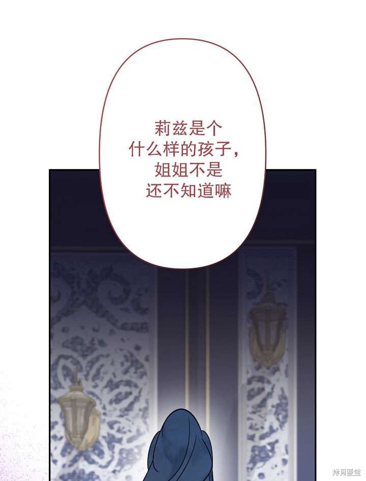 姐姐要好好抚养妹妹 第9话 第73页