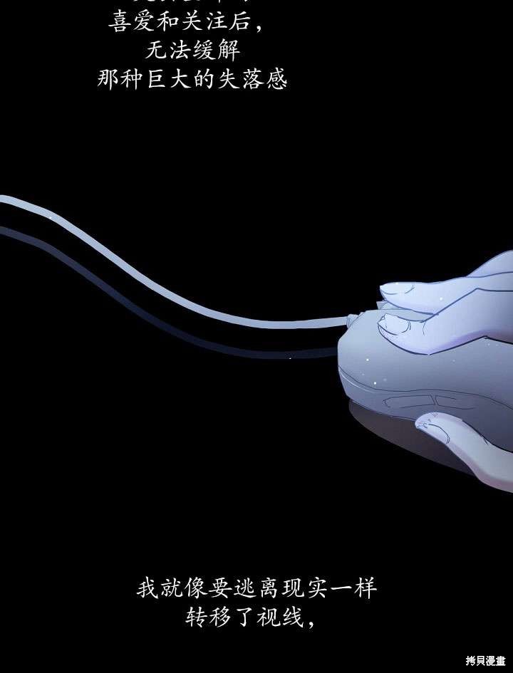 姐姐要好好抚养妹妹 第9话 第89页