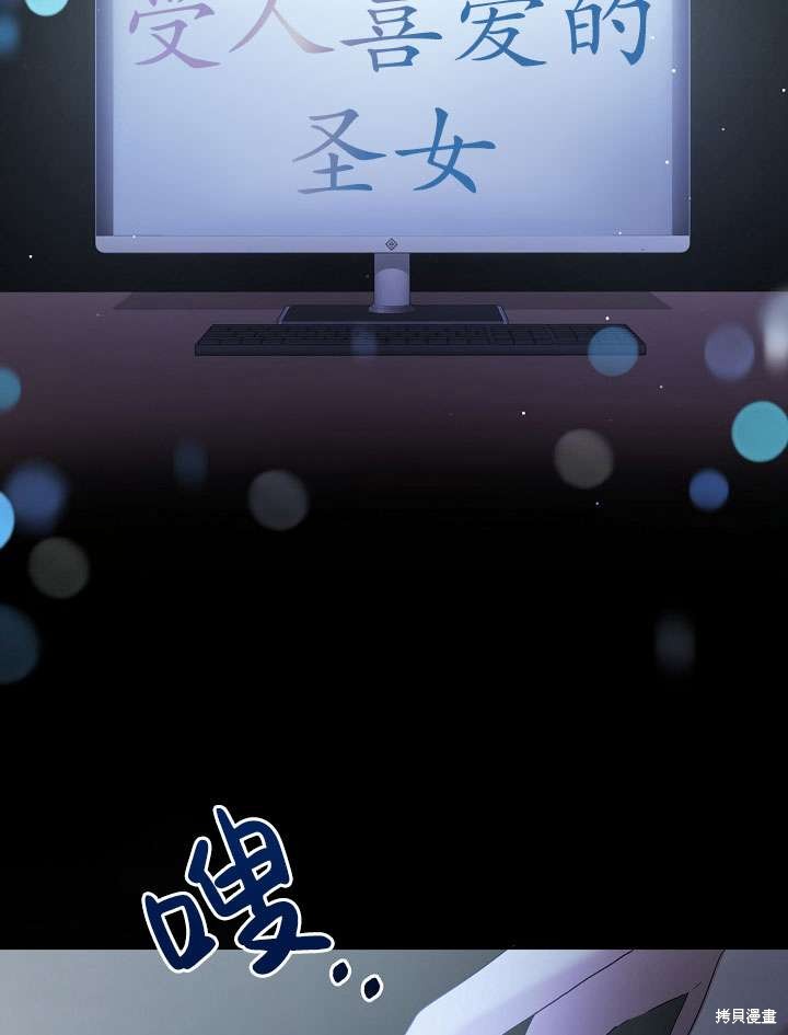 姐姐要好好抚养妹妹 第9话 第91页