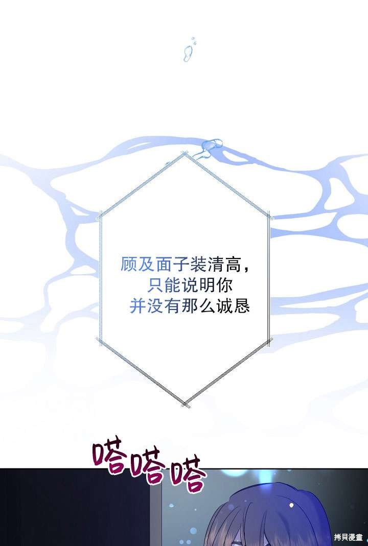 姐姐要好好抚养妹妹 第9话 第95页