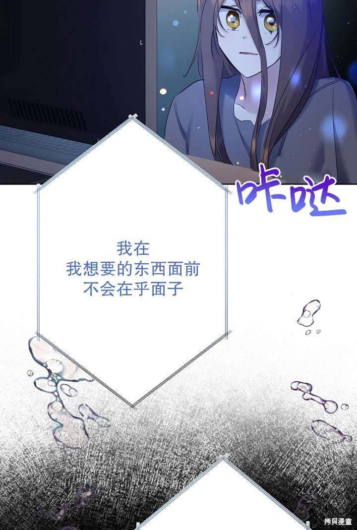 姐姐要好好抚养妹妹 第9话 第96页