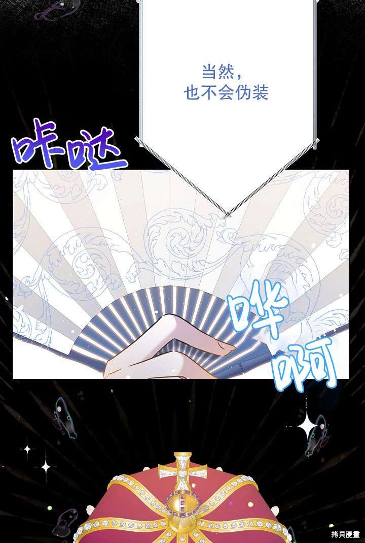 姐姐要好好抚养妹妹 第9话 第97页