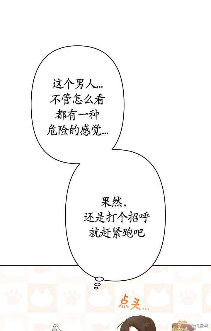 姐姐要好好抚养妹妹 第10话 第107页