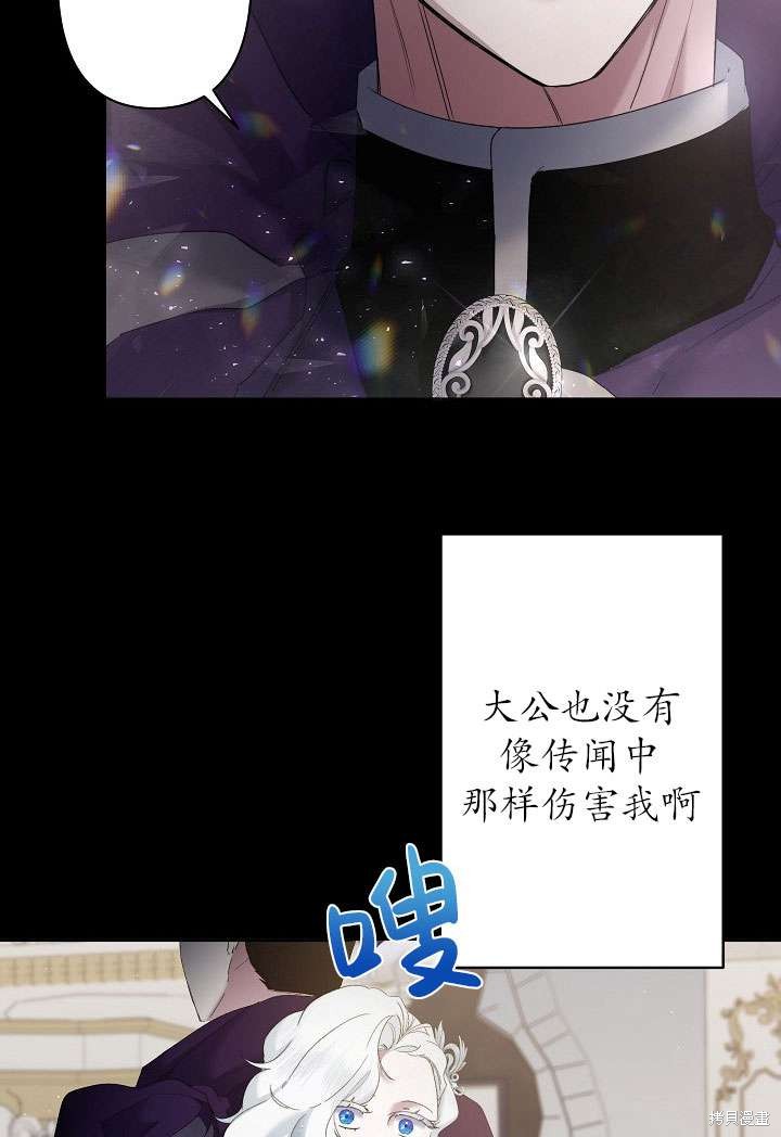 姐姐要好好抚养妹妹 第11话 第11页