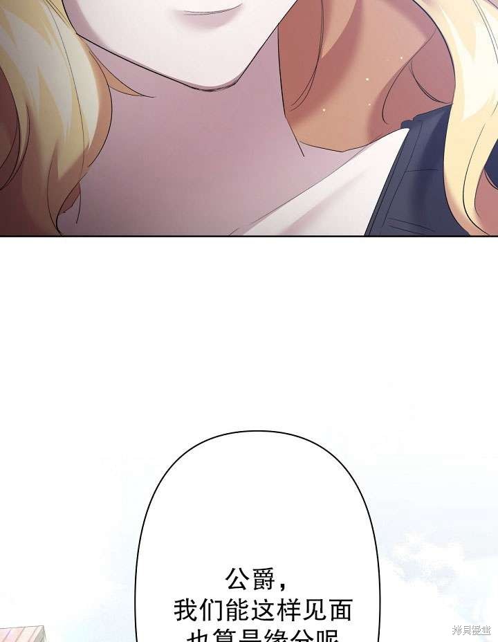 姐姐要好好抚养妹妹 第11话 第101页