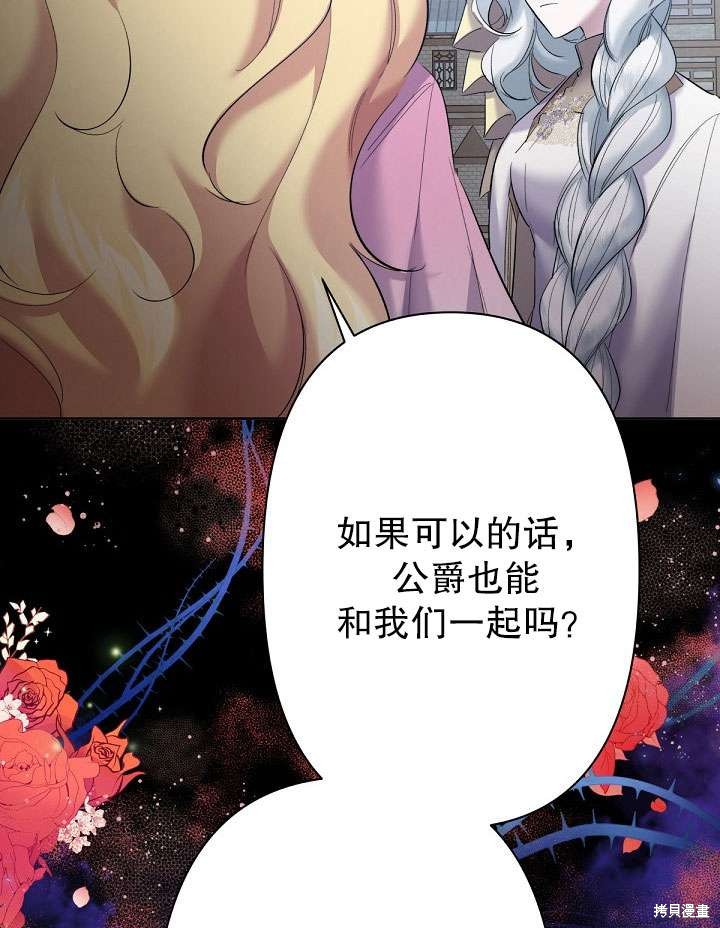 姐姐要好好抚养妹妹 第11话 第103页