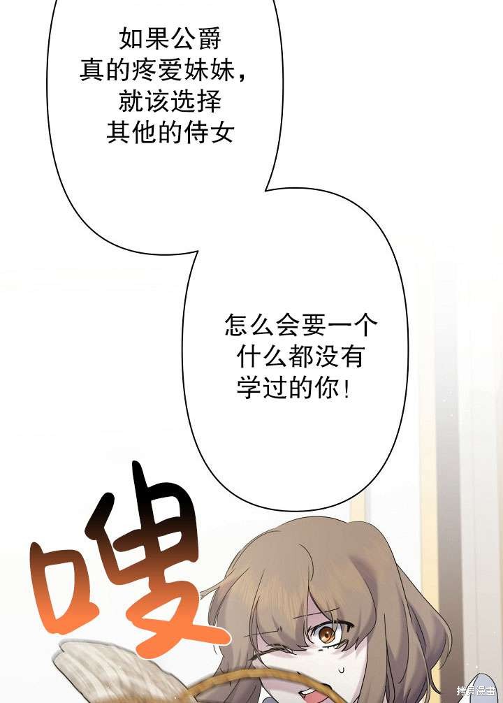 姐姐要好好抚养妹妹 第11话 第46页