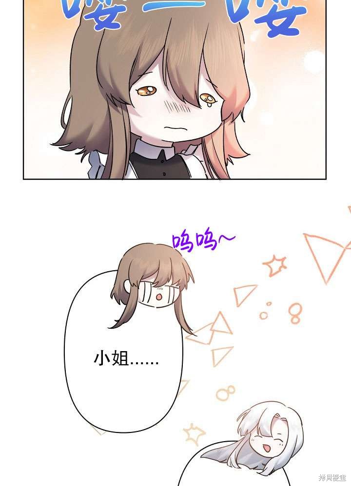姐姐要好好抚养妹妹 第11话 第62页