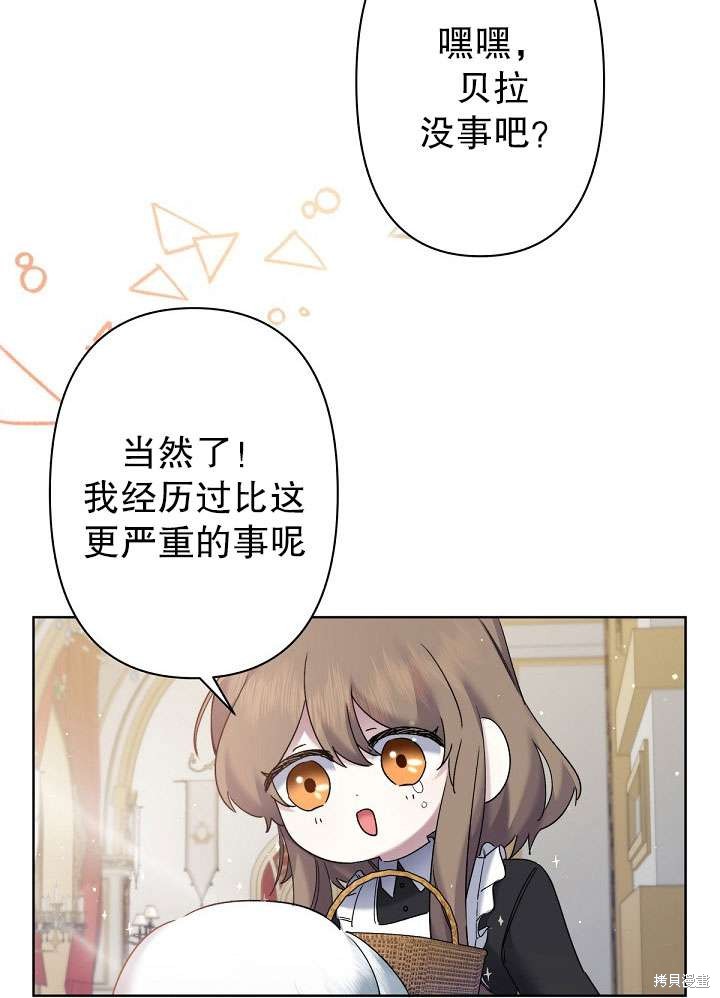 姐姐要好好抚养妹妹 第11话 第63页