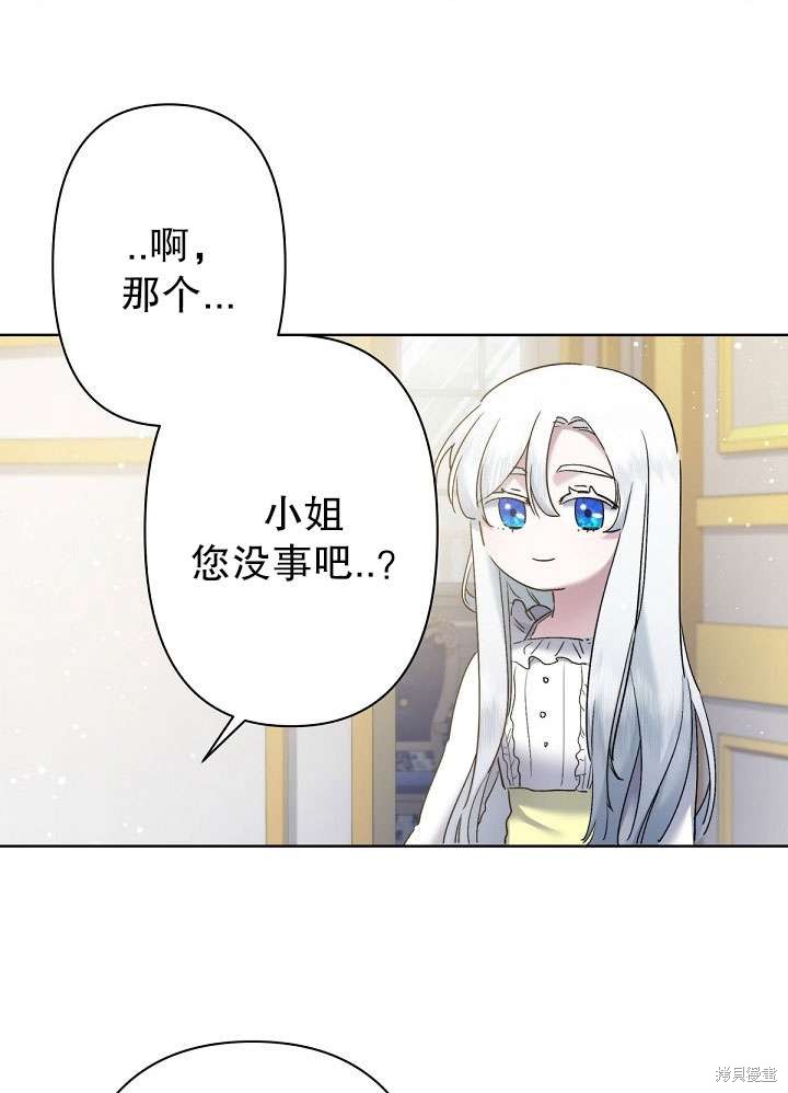 姐姐要好好抚养妹妹 第11话 第64页