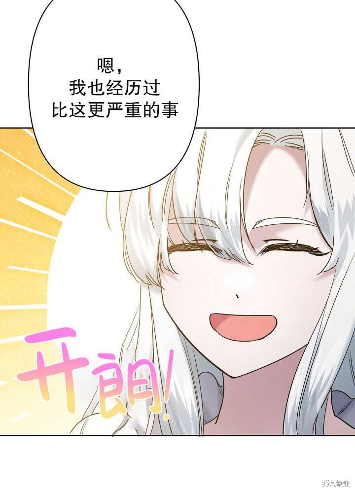 姐姐要好好抚养妹妹 第11话 第65页